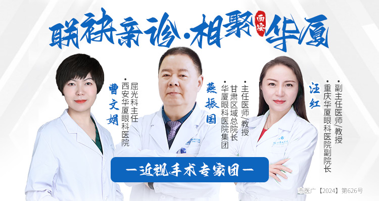 西安近视手术专家团banner