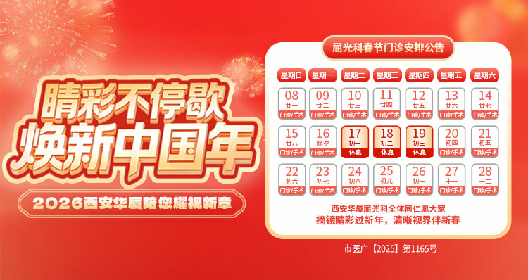 西安春节放假banner