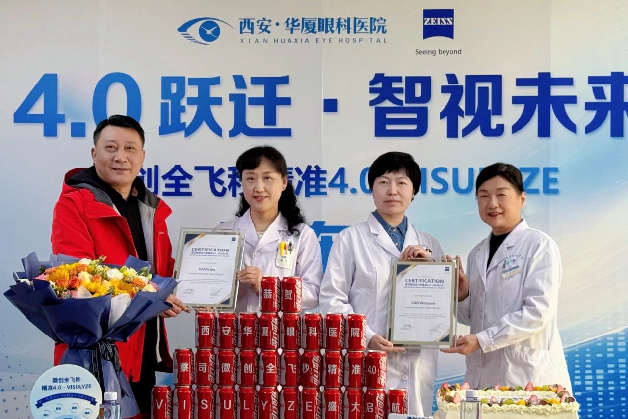 西安华厦眼科医院微创全飞秒4.0-VISULYZE正式启航！