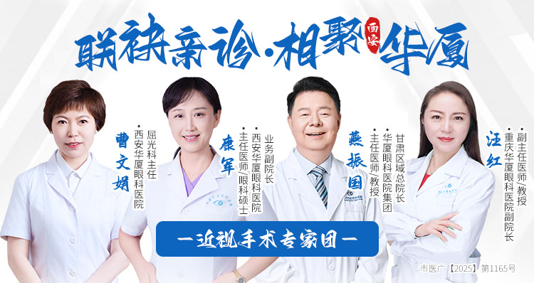 西安近视手术专家团banner