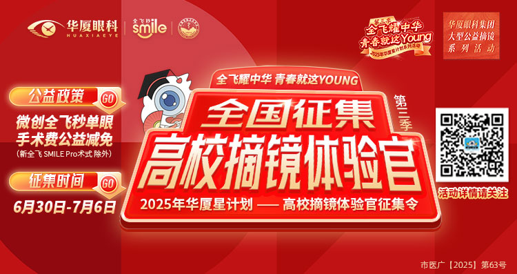 西安近视手术征集令banner