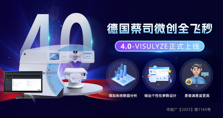 西安全飞秒4.0banner